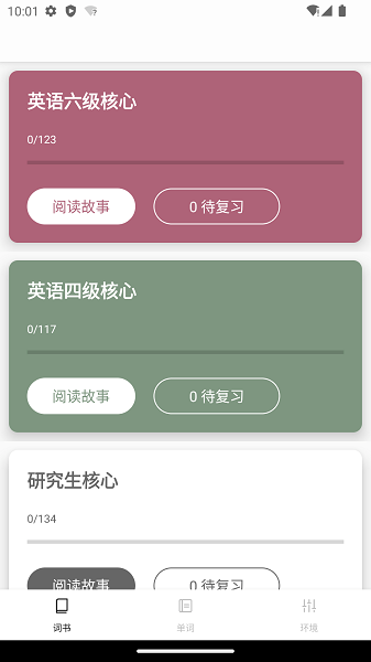 完形词汇APP