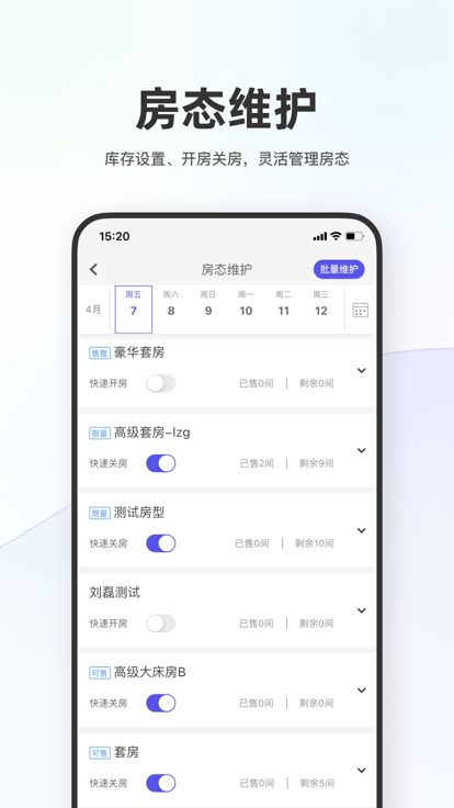 同程酒店商家版后台游戏