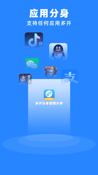 多开分身管理大师APP