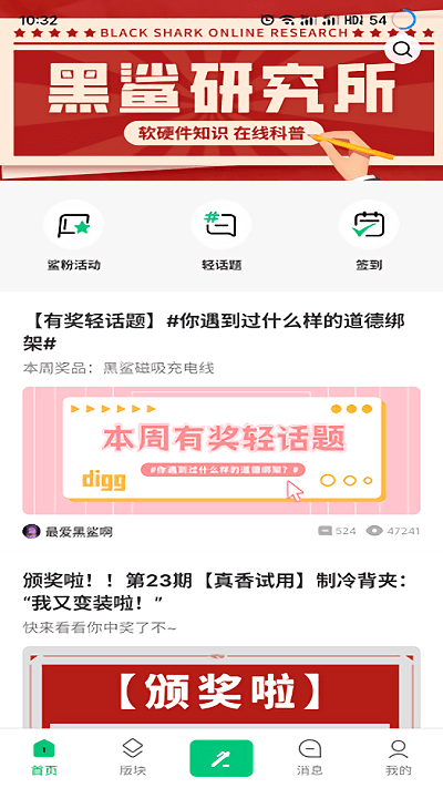 黑鲨社区APP
