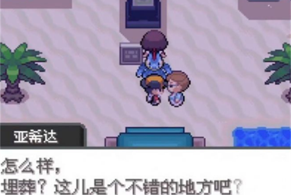 口袋妖怪蛋白石游戏