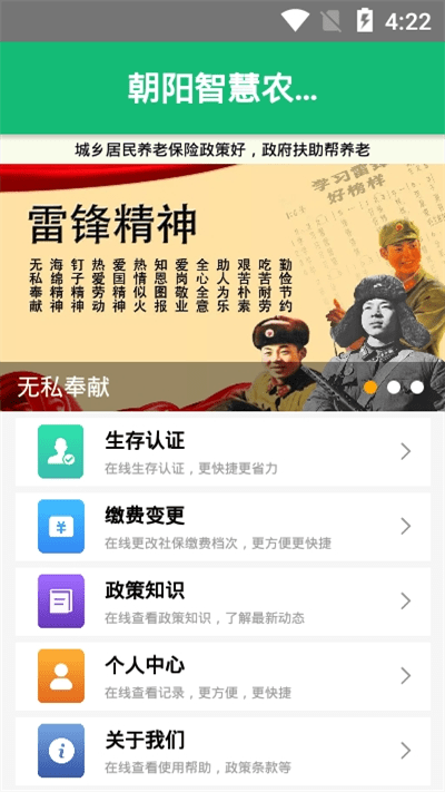 智慧农保APP