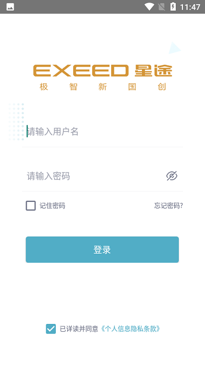 星途助手APP