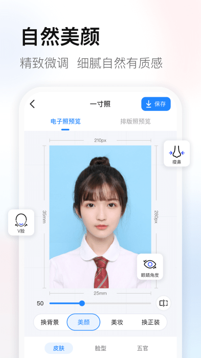 易颜证件照APP