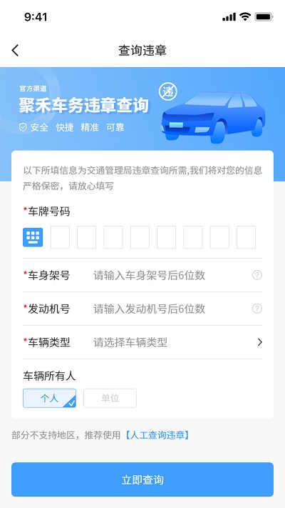 聚禾车务APP