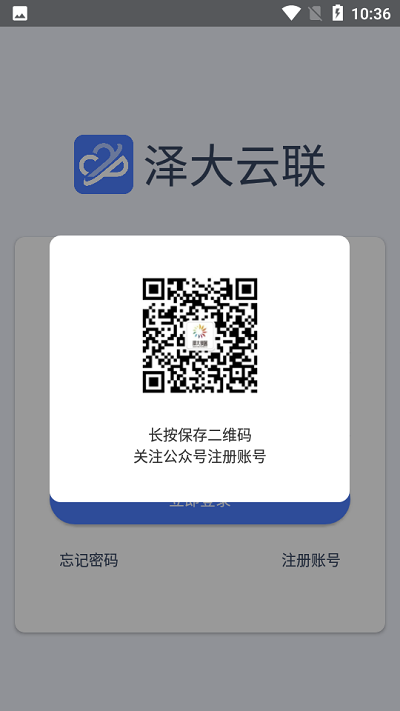 泽大云联冷链记录仪APP