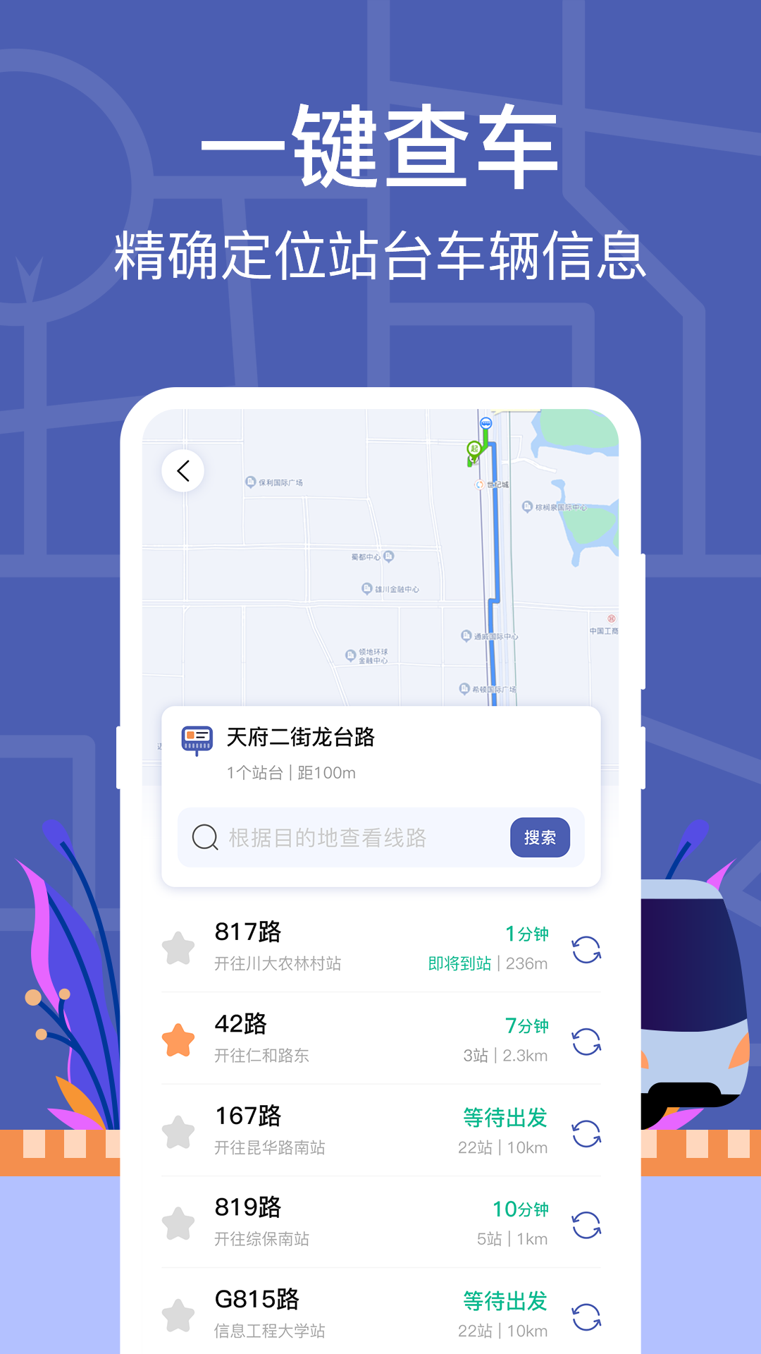 小猪掌上实时公交APP