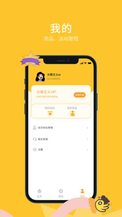 长期主义APP