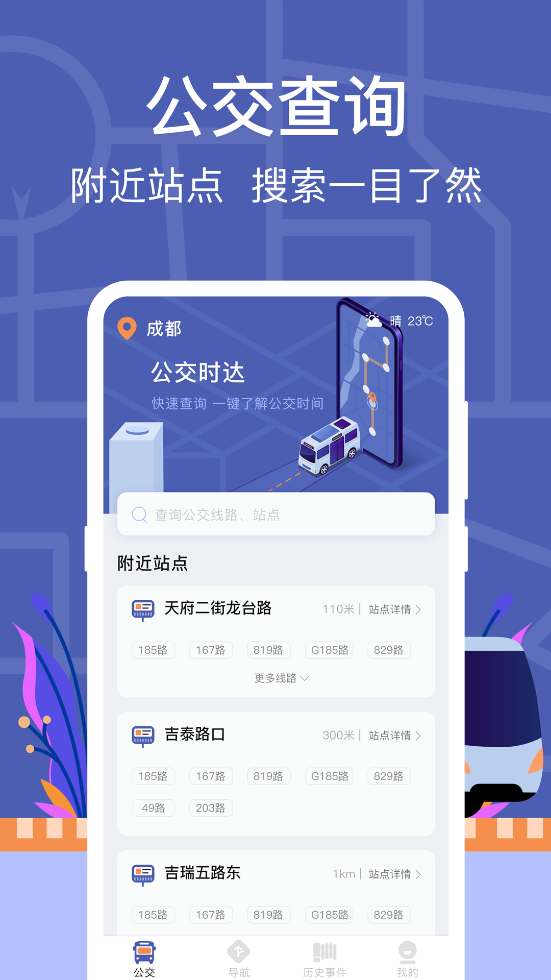 小猪掌上实时公交APP