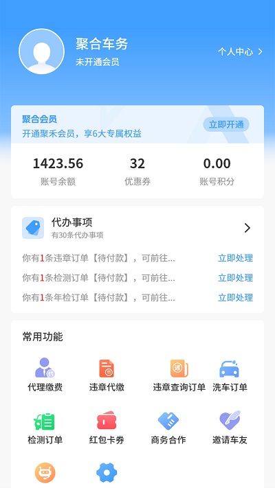 聚禾车务APP