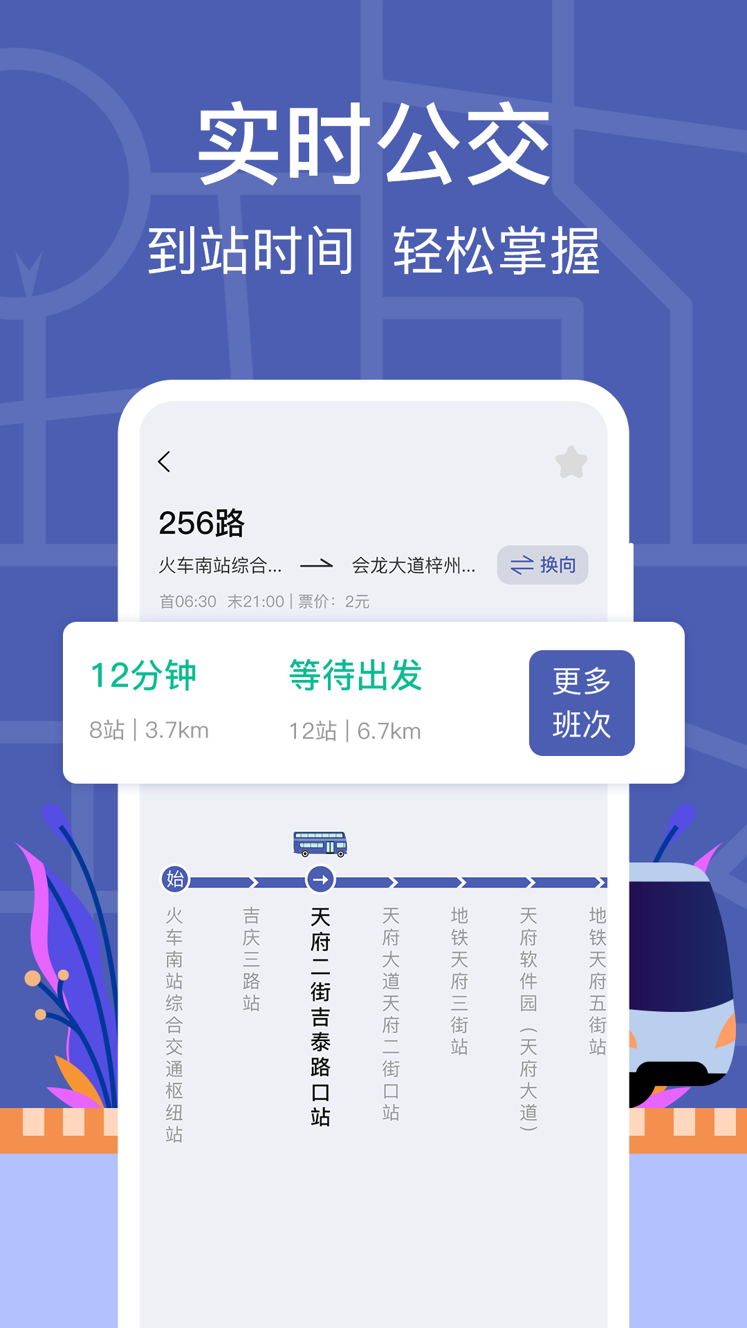 小猪掌上实时公交APP