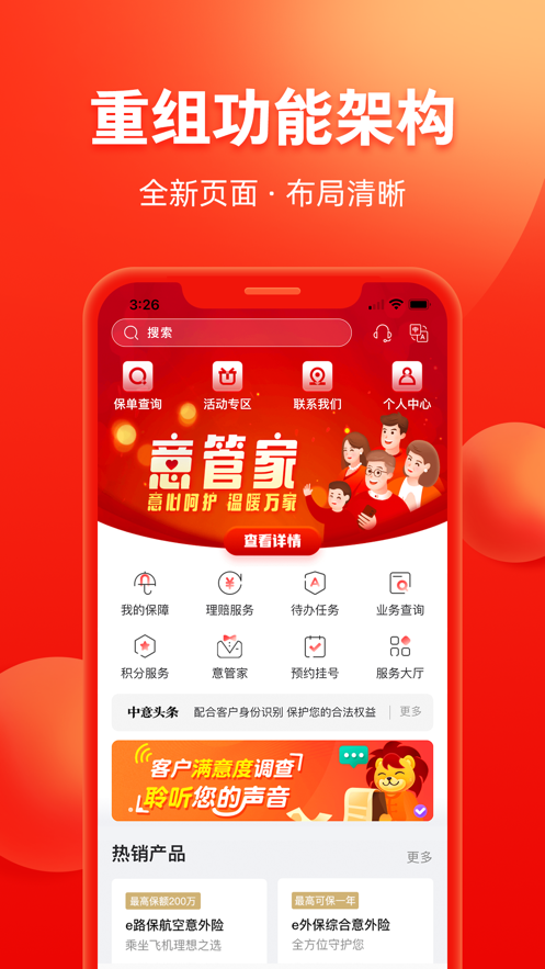 掌上中意appAPP