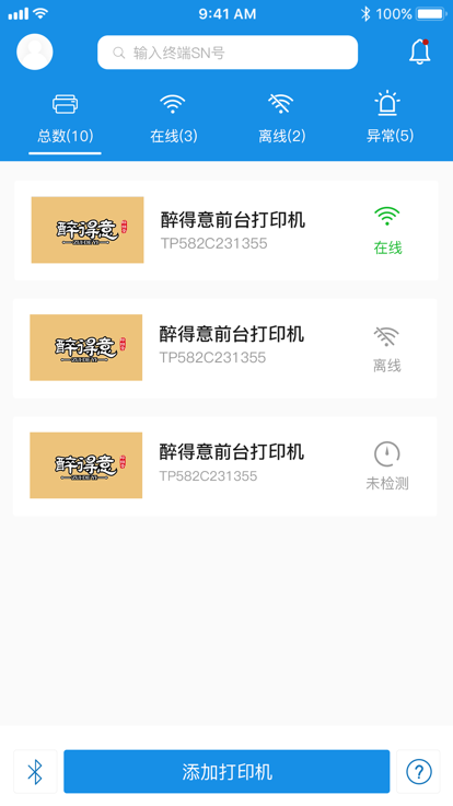汉印云打印机APP