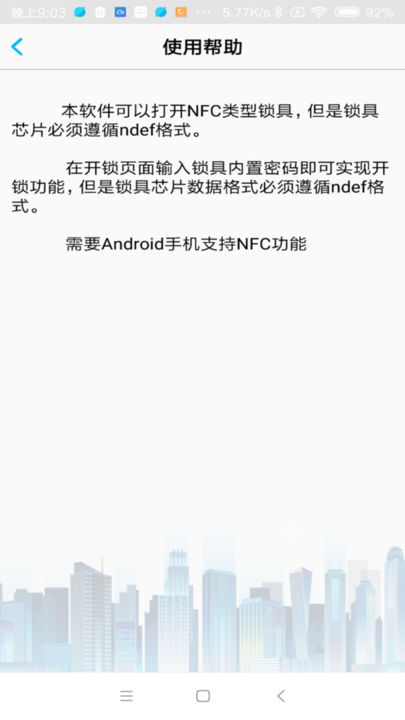 nfc门禁卡APP