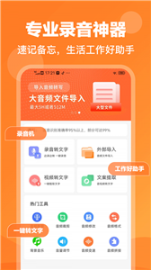 录音鸭APP