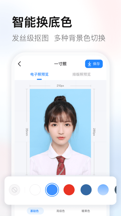 易颜证件照APP