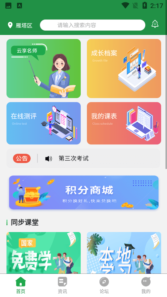 教育便利店APP