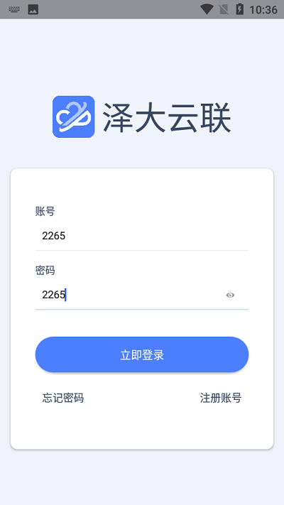 泽大云联冷链记录仪APP