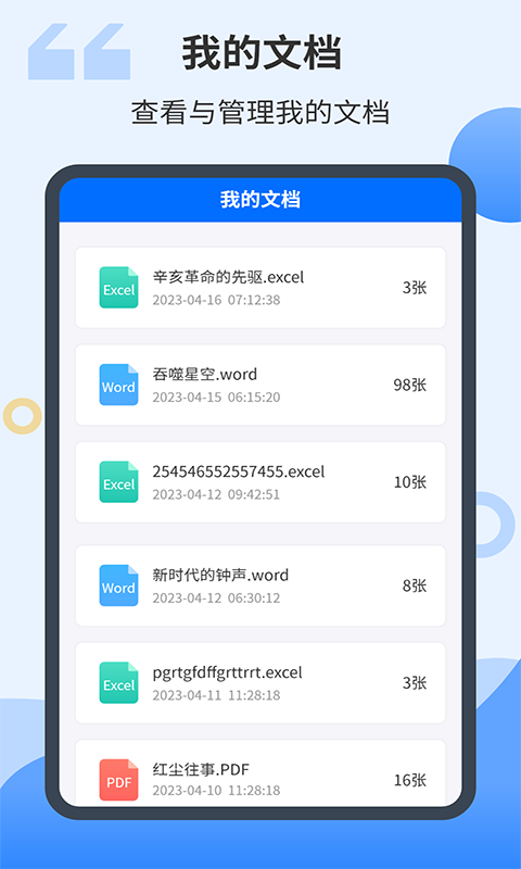 智能扫描君APP