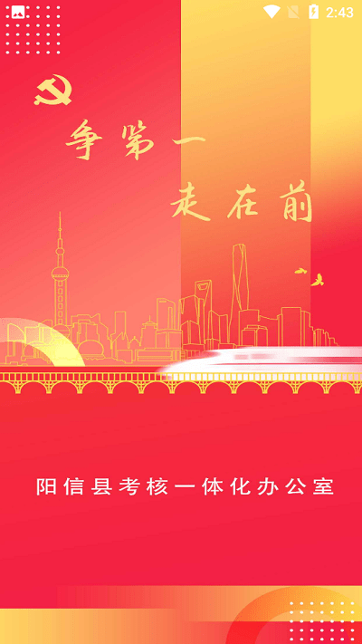 阳信县一体化考核线上测评APP