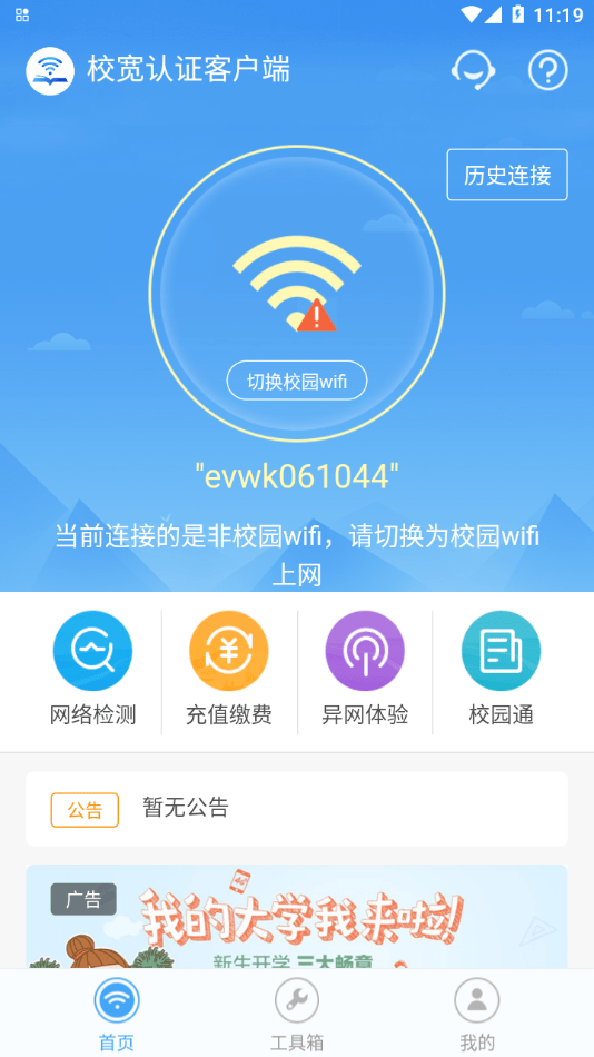 校宽认证APP