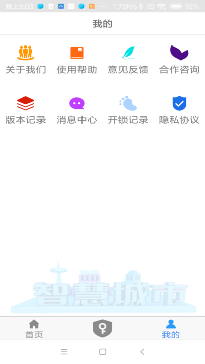 nfc门禁卡APP
