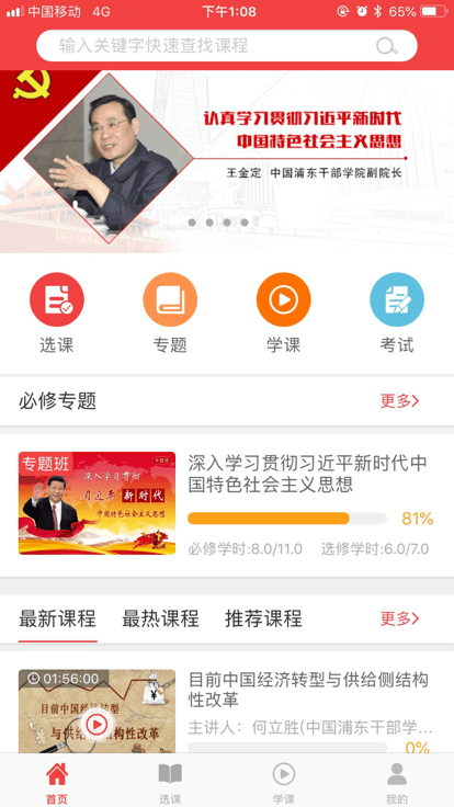 中网院浦东分院APP