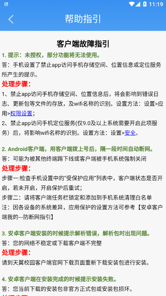 校宽认证APP