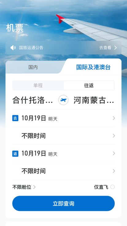 国旅运通在线预订APP