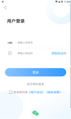 国铁济南局APP
