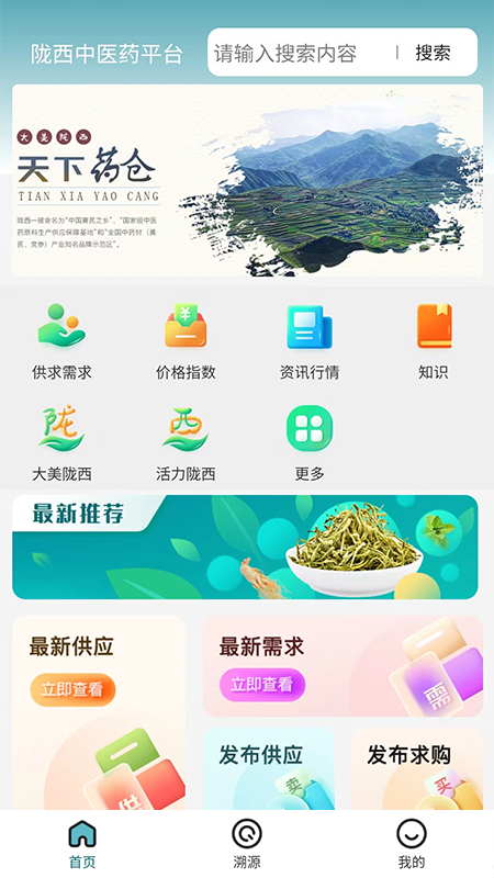 陇西中医药平台APP