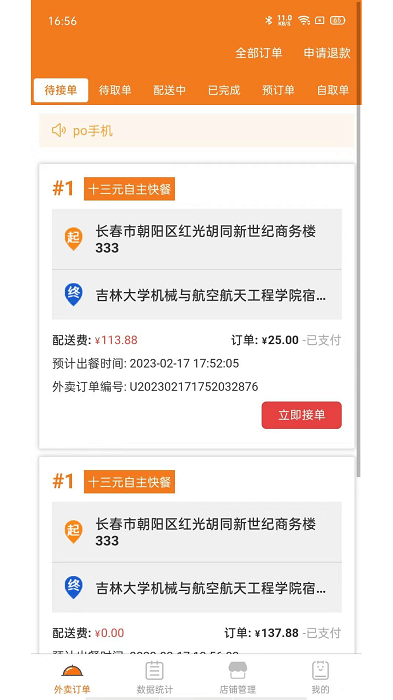 优速外卖商家端appAPP