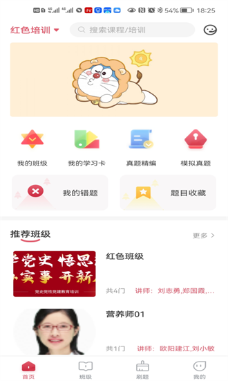 江旅教培APP