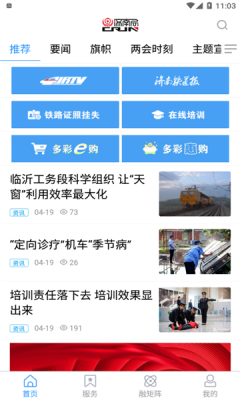 国铁济南局APP
