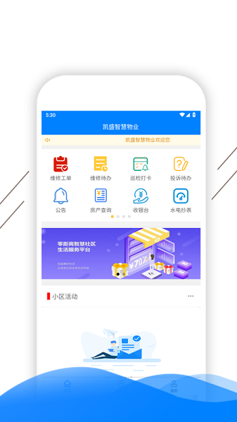 凯盛智慧物业APP