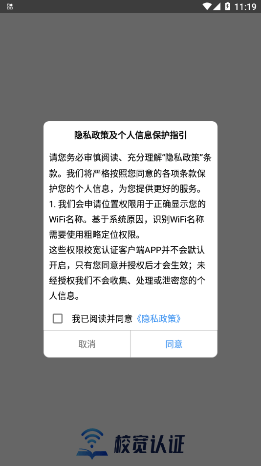 校宽认证APP