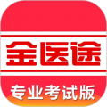 金医途考试版免费安卓版下载-金医途考试版下载