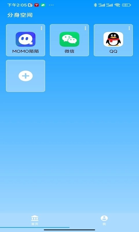 分身空间APP