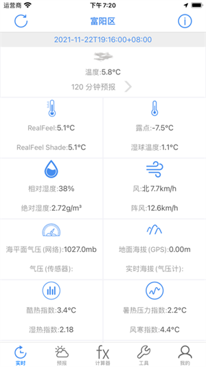 气象计算APP
