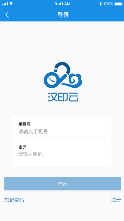 汉印云打印机APP
