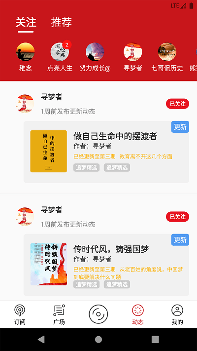 圆梦夜听APP