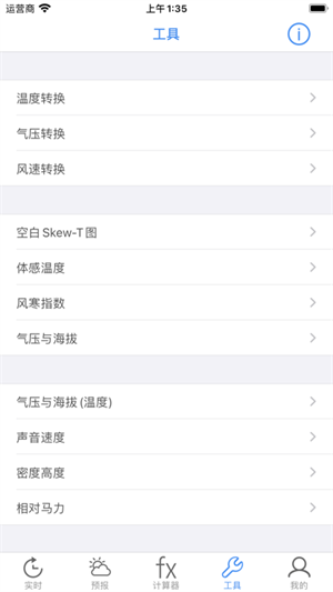 气象计算APP