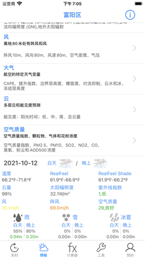 气象计算APP