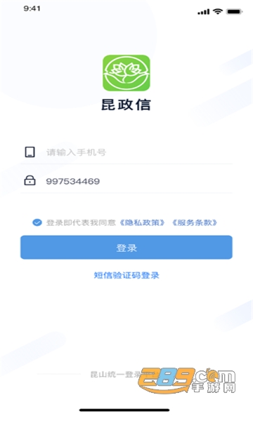 昆政信APP