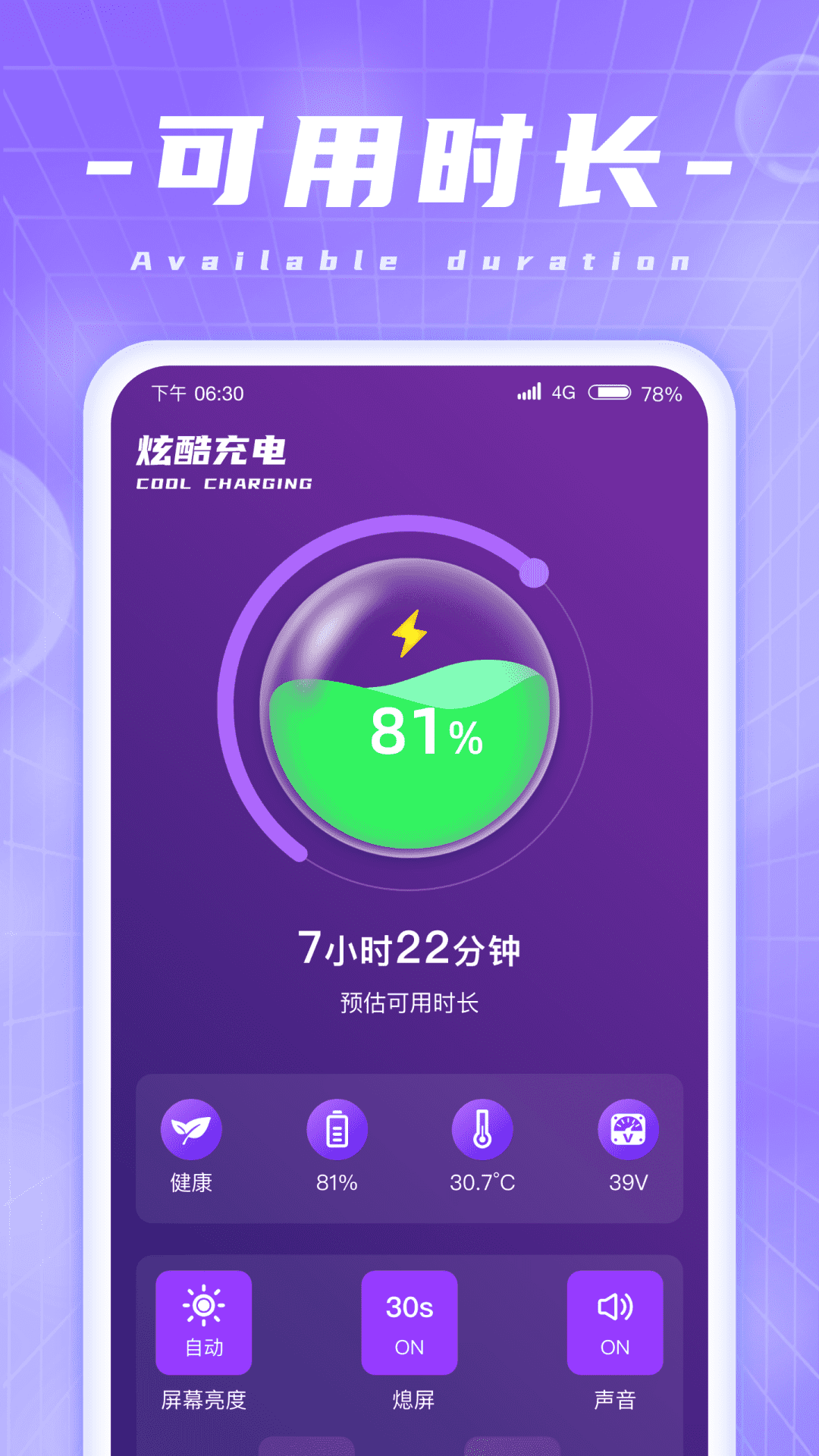炫酷充电APP