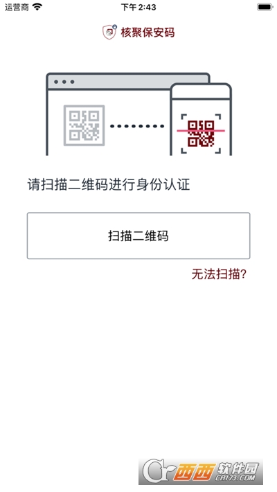 核聚保安码游戏