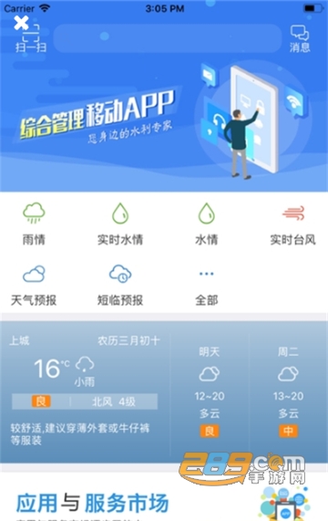 思明防汛应急指挥平台APP