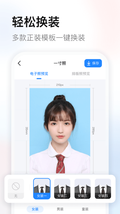 易颜证件照APP