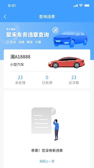 聚禾车务APP