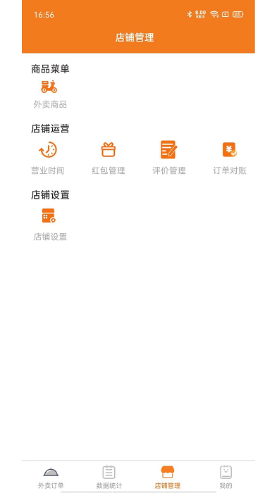 优速外卖商家端appAPP